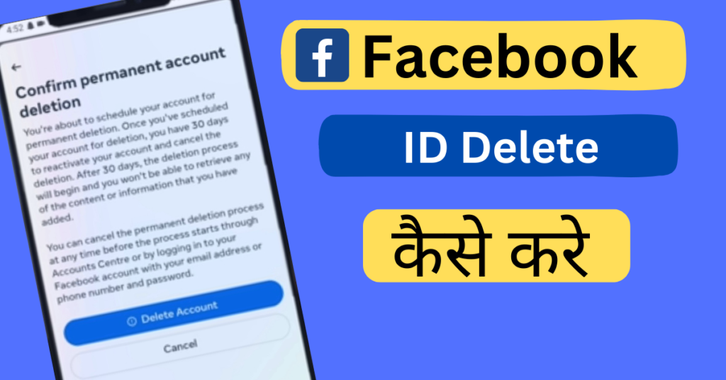 Facebook id delete kaise kare