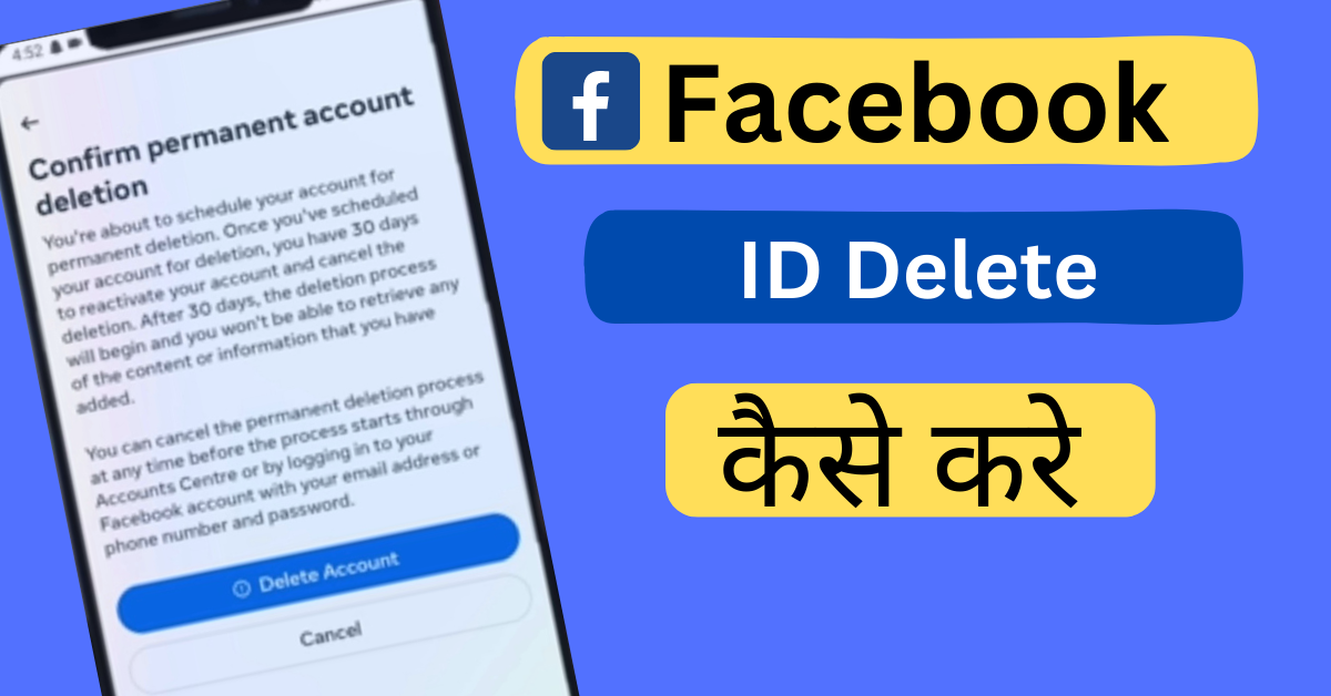 Facebook id delete kaise kare 2024. हिंदी में जानकारी