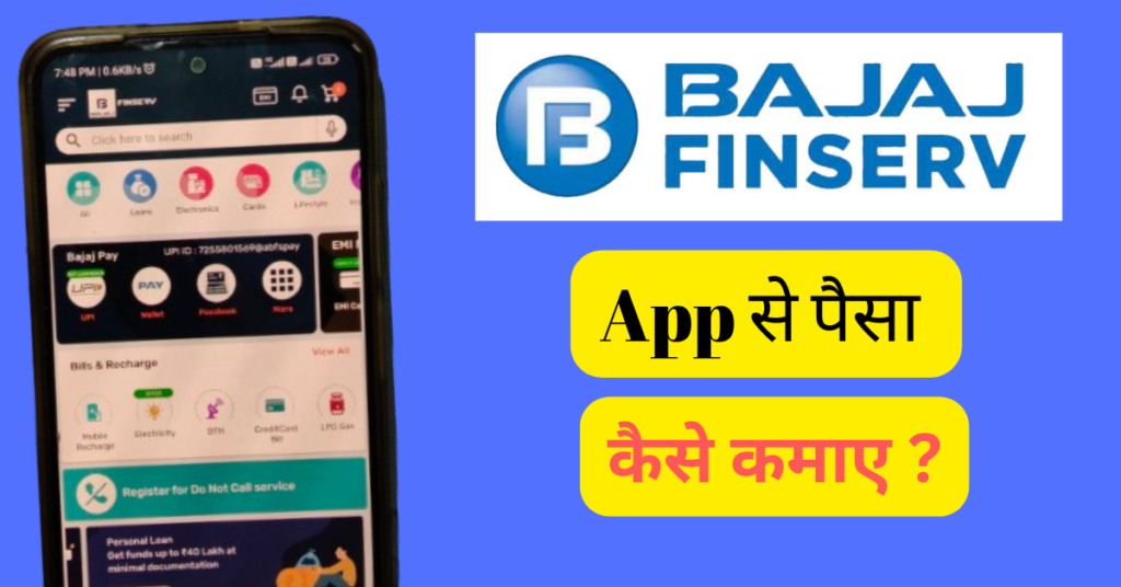 Bajaj finserv app se paise kaise kamaye.